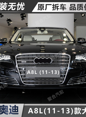 适用于奥迪A8L大灯总成LED车灯2011 2012 2013款高配龙珠W12改装