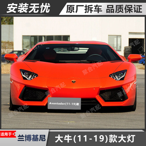 大牛前大灯原厂拆车适用兰博基尼
