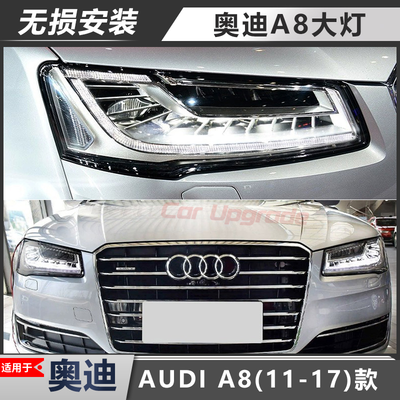 适用于奥迪A8大灯总成改装流水