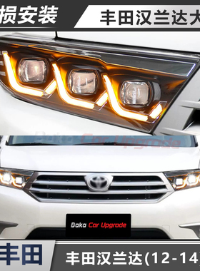 适用于12-14款丰田汉兰达LED透镜大灯总成改装跑马日行灯流光转向