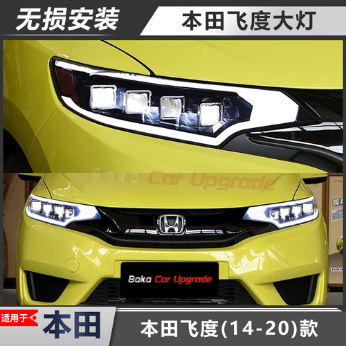 适用于本田飞度大灯总成改装透镜