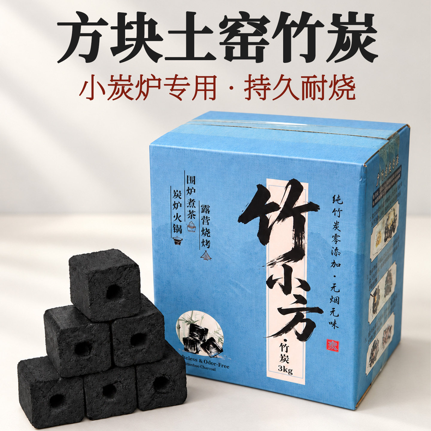方块土窑竹炭无烟围炉煮茶户外烧烤炭高温耐烧竹炭烧烤用商用批发