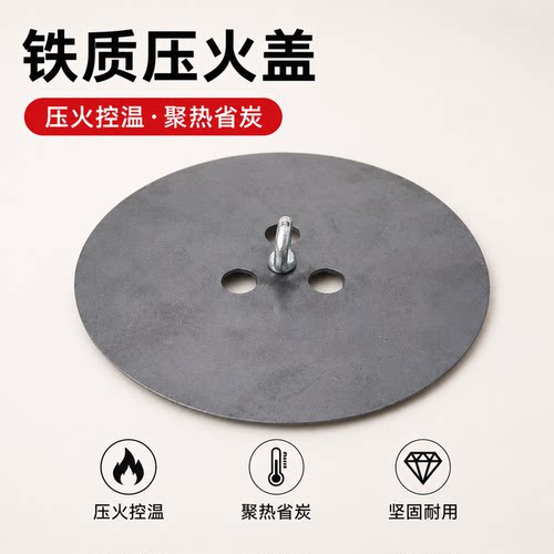 万家养炭炉压火盖直径21cm