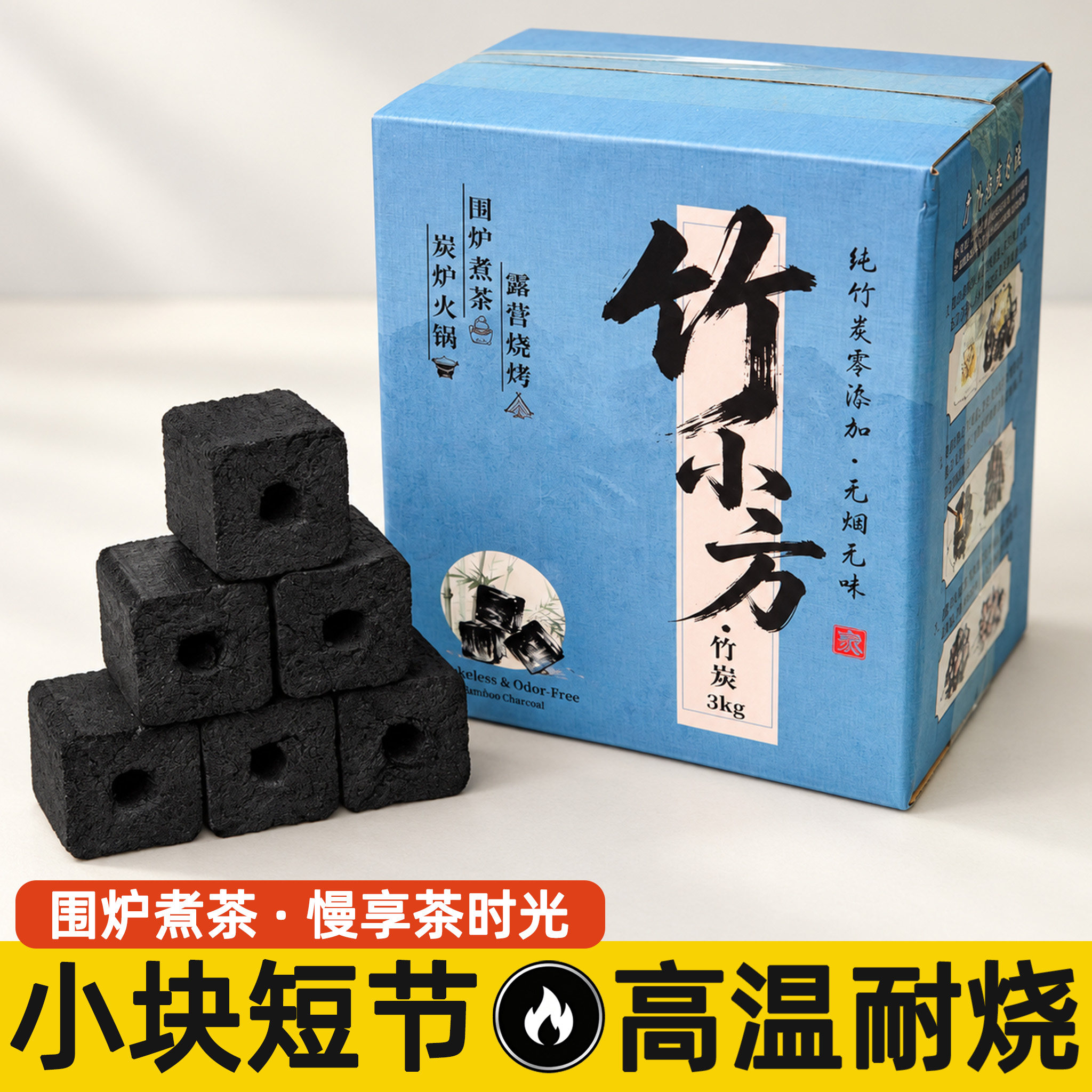 方块土窑竹炭无烟围炉煮茶户外烧烤炭高温耐烧竹炭烧烤用商用批发