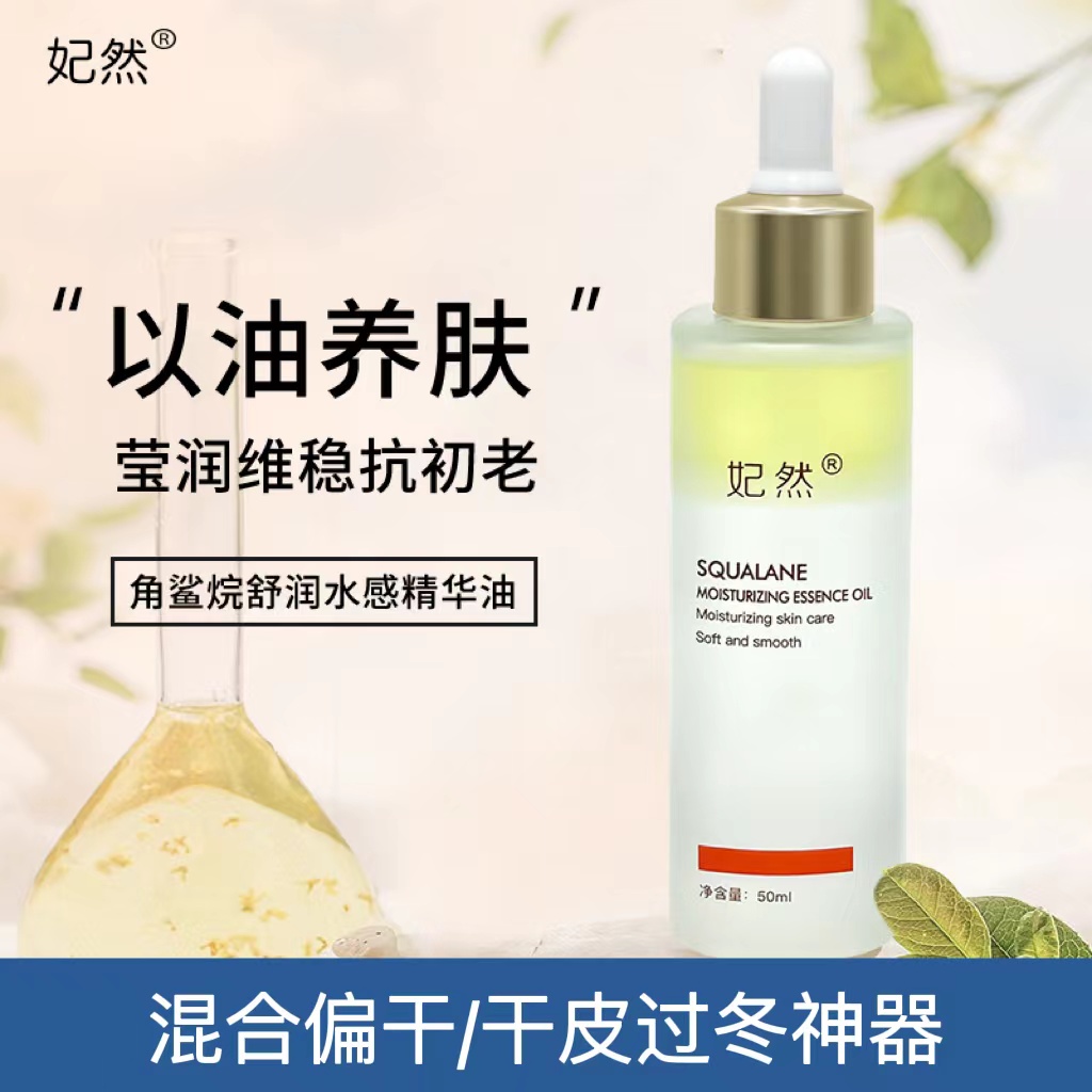 以油养肤 混干/偏干适用 | 角鲨烷精华油 20%白池花籽油 提亮补水
