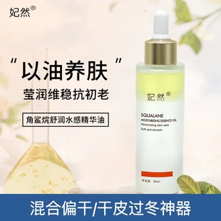 20%白池花籽油 以油养肤 角鲨烷精华油 偏干适用 提亮补水 混干