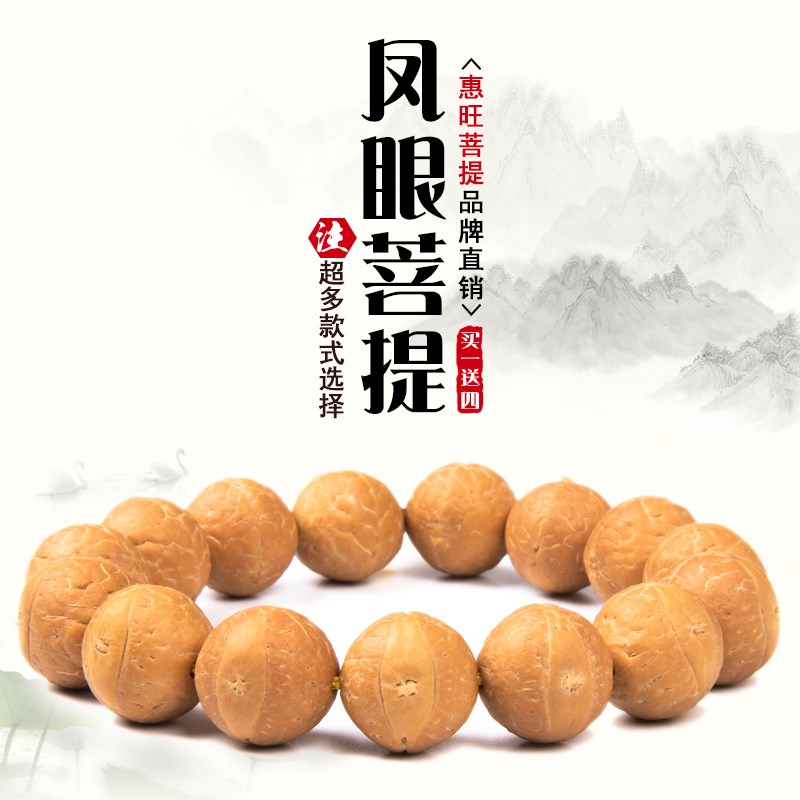 尼泊尔凤眼菩提子文玩手串 108颗佛珠项链藏式龙眼手持男女款念珠