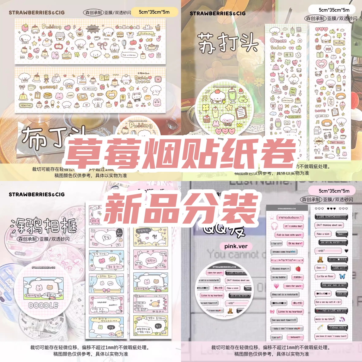 草莓烟贴纸卷分装QQ爱苏大头可爱对话字素切模胶带手帐装饰