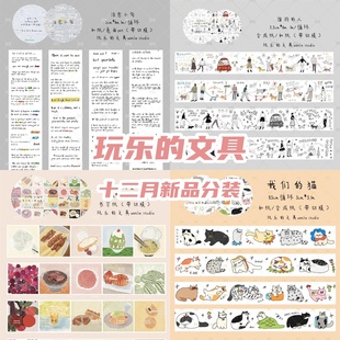 玩乐的文具分装胶带整卷合集打工人运动遛狗咖啡时间切膜手帐