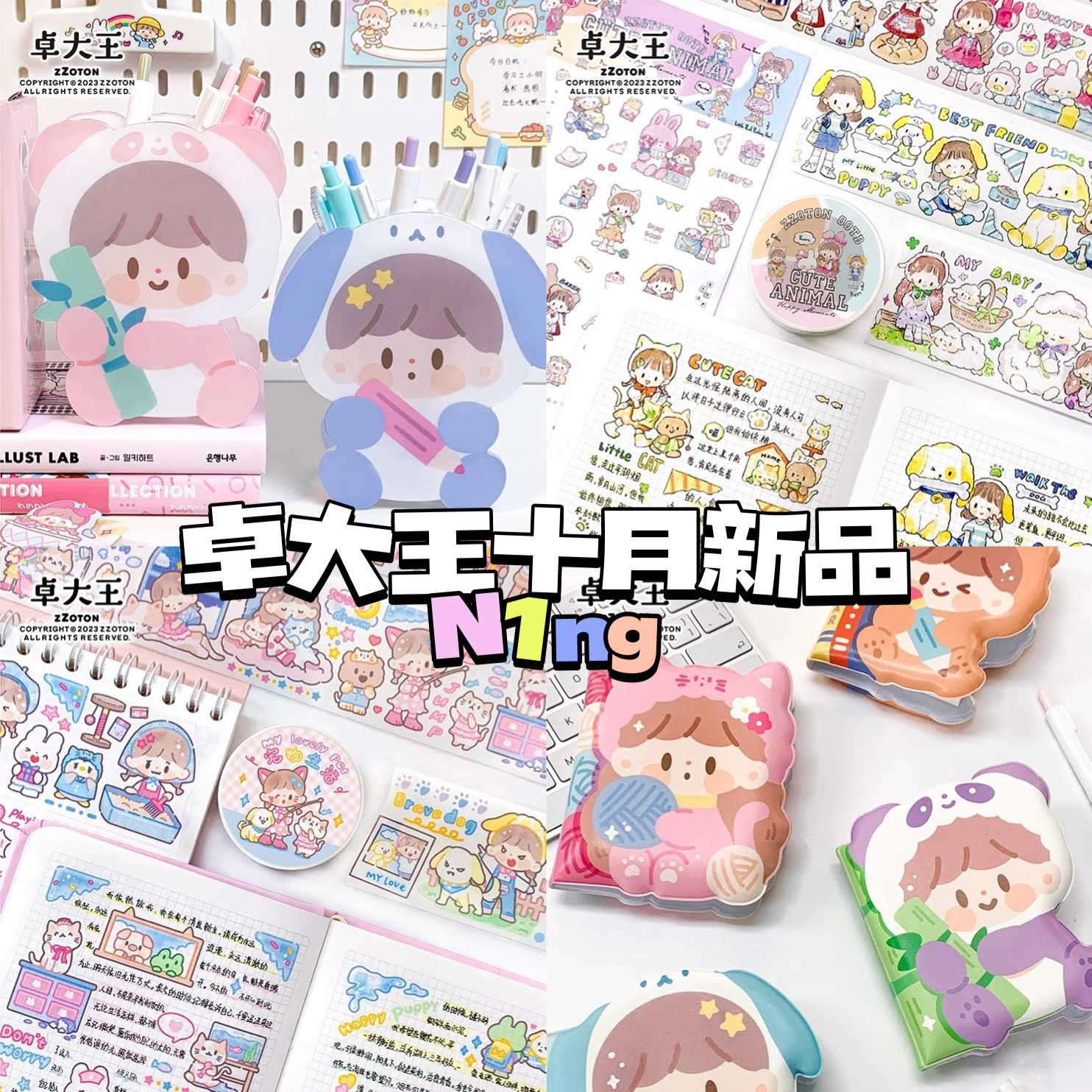 卓大王十月新品宠物系列