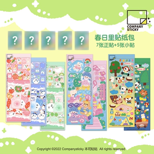 N酱本司粘粘三月下期集市春日里春天咕卡闪手帐造景贴纸场景胶带