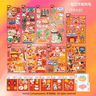 本司粘粘正月限定贴纸新年贴纸包雪娃手账可爱咕卡造景贴新春集市