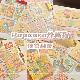 整本合集PopcornBobby炸糊狗原创便签可爱少女拍纸本文具手帐极繁