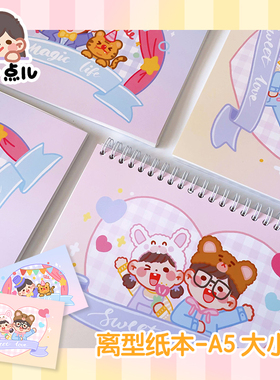 N1ng 闲一点儿-双面离型纸本A5手帐离型纸本手帐用品可爱原创拼贴