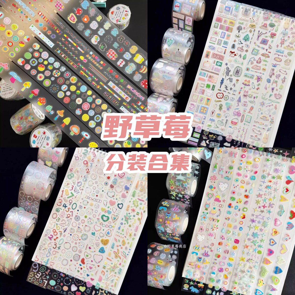 野草莓分装彩色圆点线条分隔苹果蘑菇原创胶带贴纸卷百搭基础手帐