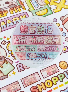 小麻薯奶盖熊系列熊言熊语日记装饰素材少女可爱肉球风和纸胶带