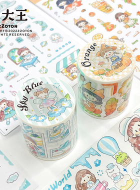 卓大王阿卓色调胶带第五季天蓝橙橙原创手帐拼贴素材手绘贴纸新品