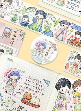 卓大王阿卓古风时刻胶带手帐手绘和纸拼贴古代贴纸可爱分装整卷