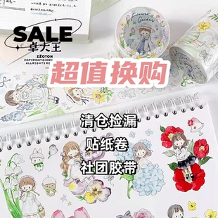 N1ng酱超值换购清仓福利卓大王肉球贴纸卷手帐胶带分装清仓白菜