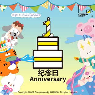 本司粘粘周年礼包现货一周年生日主题一年一次联名贴纸包可爱手帐