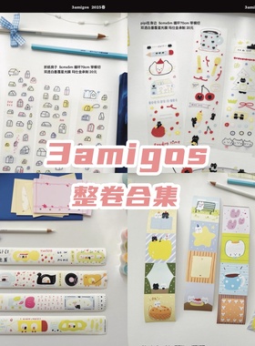 3amigos 2025春季 贴纸卷 pipi在身边 friends