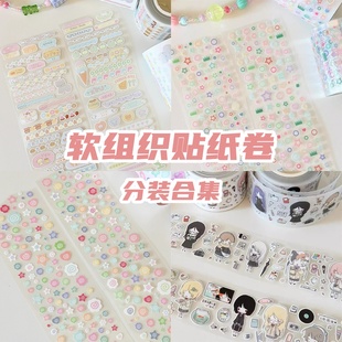 软组织分装原创贴纸卷梦核碎片PET手帐咕卡deco贴纸胶带