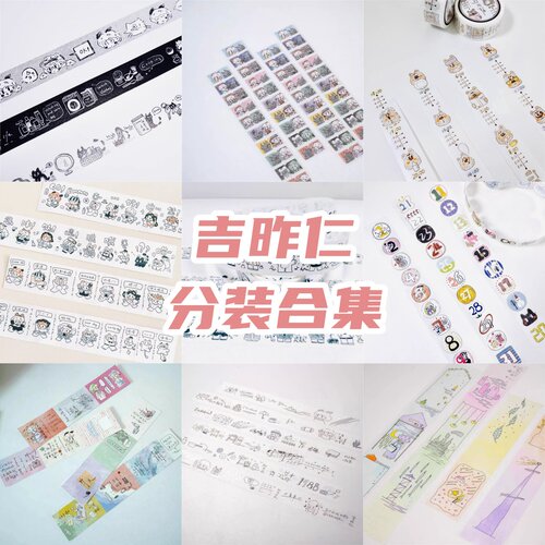 吉昨仁分装合集可爱人物日付手绘原创胶带日付英文字素窗外风景