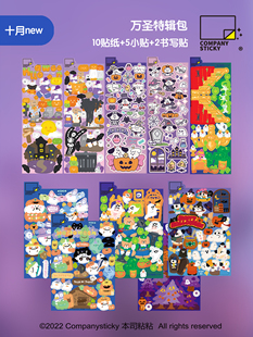 本司粘粘万圣节特辑十月雪娃造景可爱贴纸场景手帐原创贴画咕卡贴