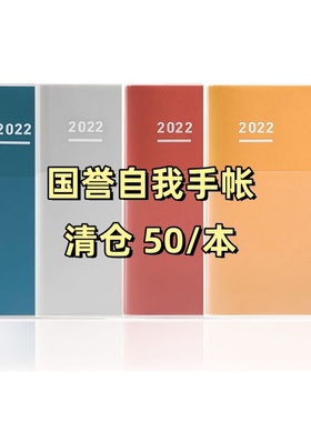 【清仓】国誉自我days2022年 diary时间轴 BIZ手帐三合一KOKUYO