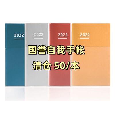 【清仓】国誉自我days2022年 diary时间轴 BIZ手帐三合一KOKUYO