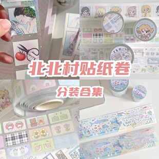 北北村分装原创 可爱切膜人物女孩贴纸卷手帐防水壳装饰贴纸