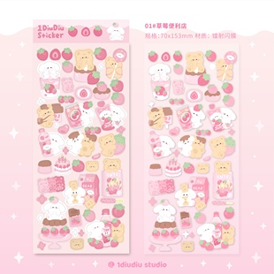 N酱一丢丢studio原创 可爱草莓小兔小熊镭射闪膜贴纸手帐咕卡无边