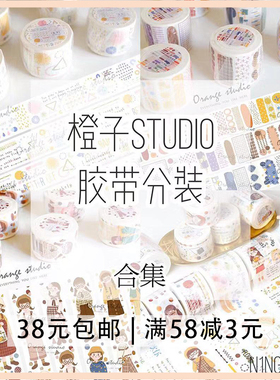 N1ng手帐 橙子手帐studio 和纸胶带分装 调色盘 小食堂 第八弹十
