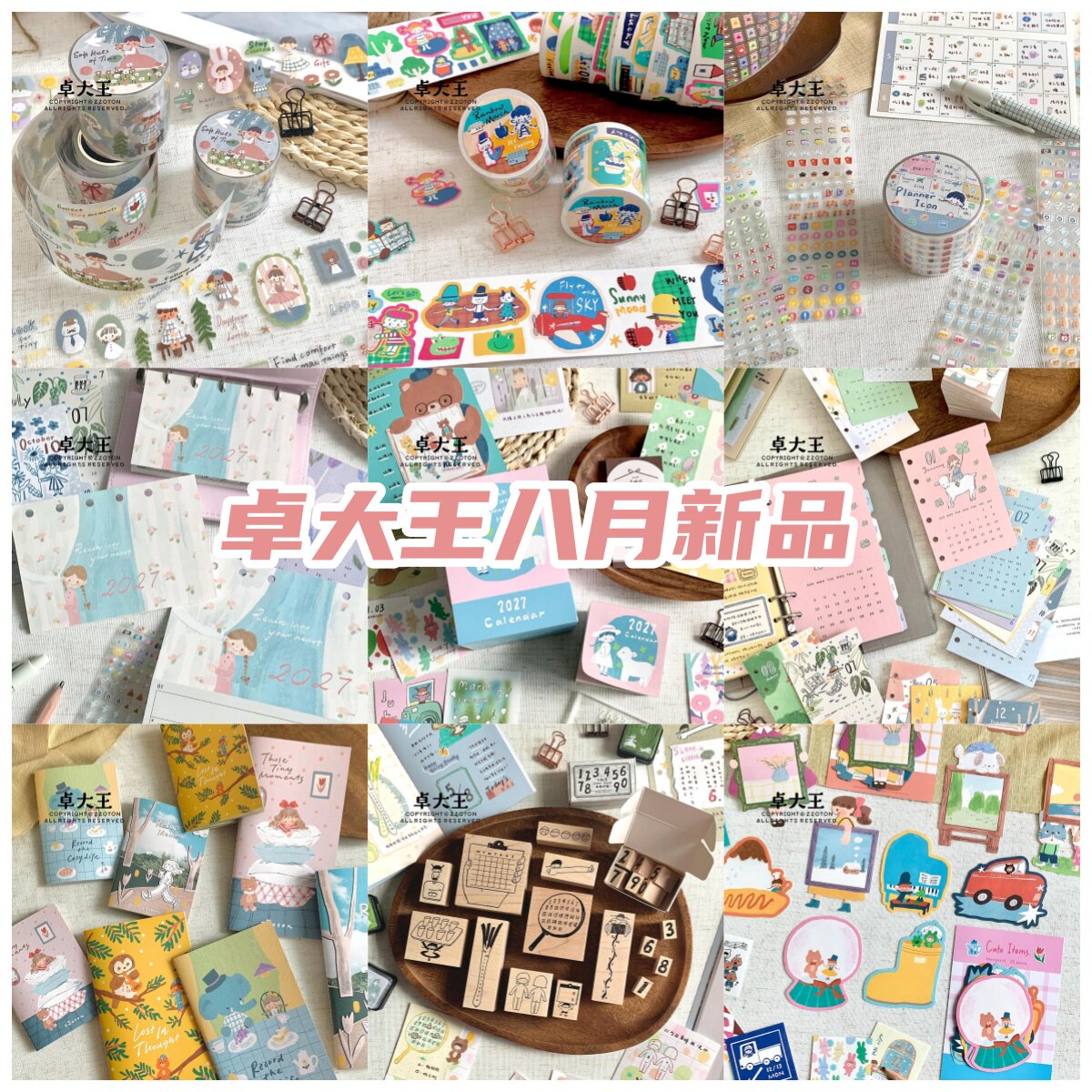 卓大王8月新品台历27年日付米粒计划温柔光景胶带便签贴纸卷tn本图片