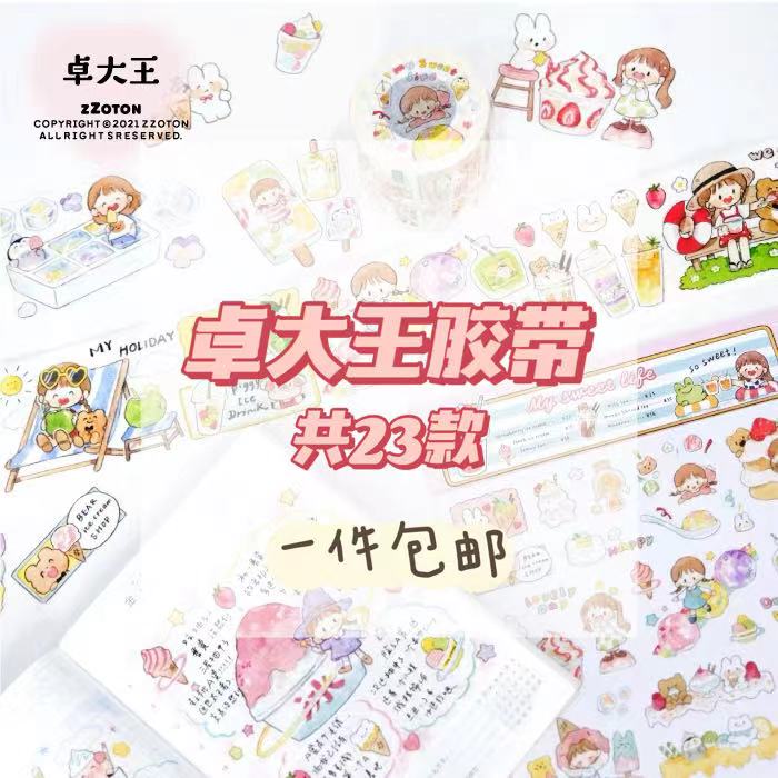 卓大王胶带和纸阿卓整卷