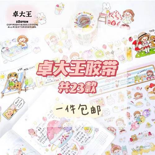卓大王胶带和纸阿卓整卷