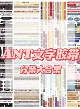 ant基础胶带暖标题盐系素材甜文字轻言轻语几何格子和纸分装贴纸
