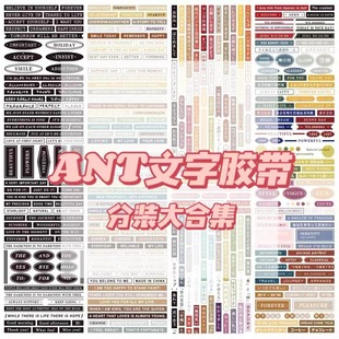 ant基础胶带暖标题盐系素材甜文字轻言轻语几何格子和纸分装贴纸