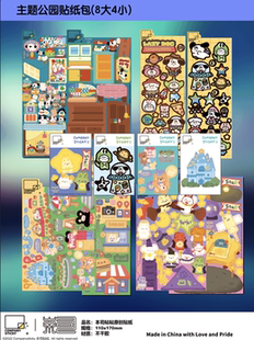 本司粘粘二月主题公园包造景贴纸手账可爱DIY咕卡原创场景韩系