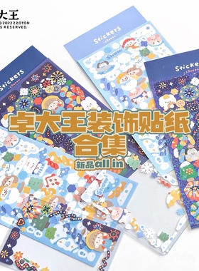 N酱 卓大王 阿卓烟花雪花装饰贴纸字母闪膜咕卡可爱手帐日记合集