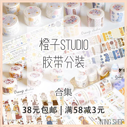 N1ng手帐 橙子手帐studio 和纸胶带分装小食堂 第八弹 第九弹