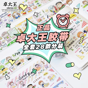 卓大王胶带4月新品分装合集Molinta阿卓色调复古花朵春日小事全套