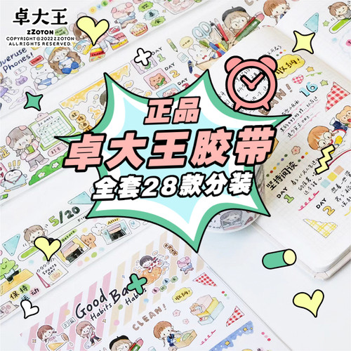 卓大王文具胶带4月新品分装