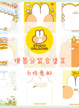 28元包邮N1ng手帐 studio dalgona 韩国ins兔子手帐可爱便签分装
