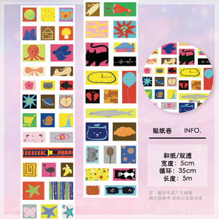 N1ng酱【彩色块块】手帐胶带贴纸卷切膜装饰多巴胺立体贴纸素材