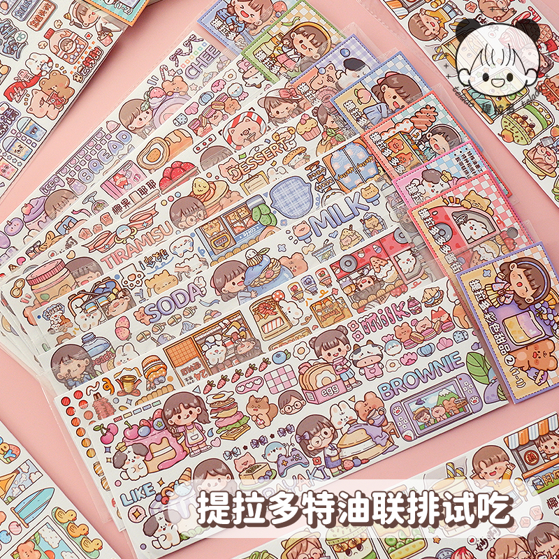 提拉多文具胶带手帐联排试吃