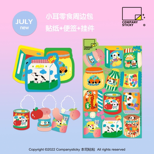 N1ng 本司粘粘 现货七月集市特殊周边限定包之小耳便利店