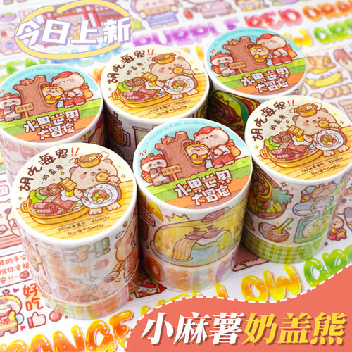 小麻薯奶盖熊熊言熊语分装