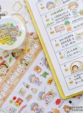 卓大王Molinta-【阿卓百货】原创和纸胶带贴纸逛逛日常可爱买买买