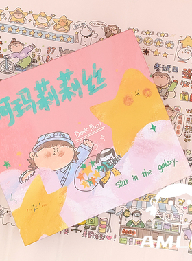 N1ng阿玛莉莉丝原创第十弹手帐和纸胶带整卷分装可爱DIY手作贴纸